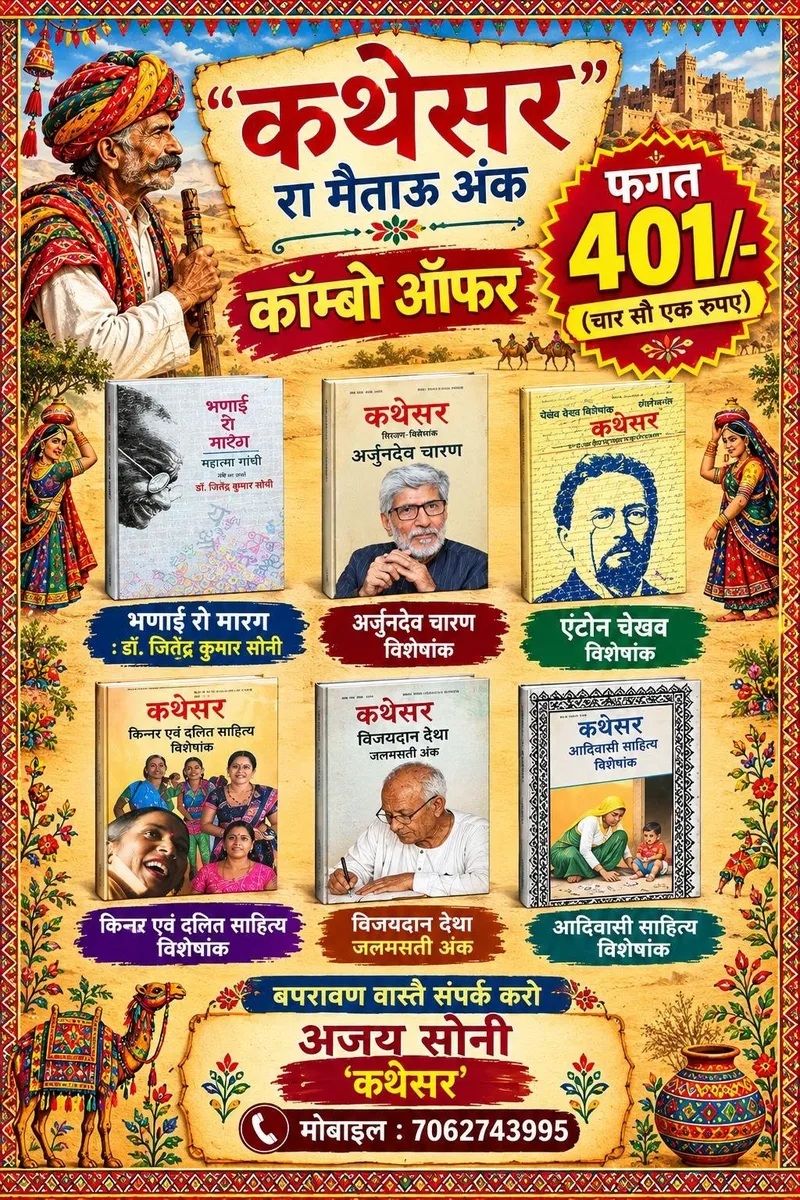Combo offer रो आवरण
